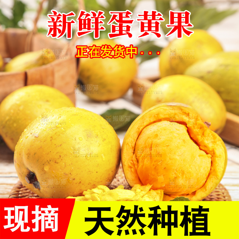 浅底上的蛋黄果