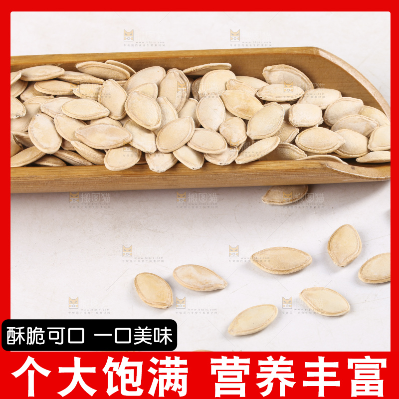 白底上的南瓜子