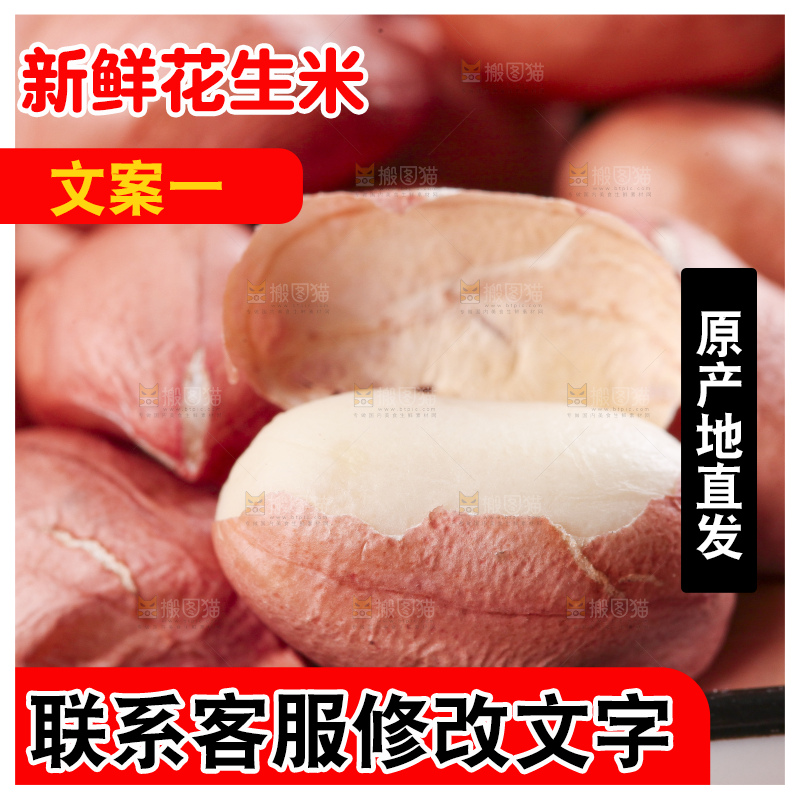 深底上的花生米