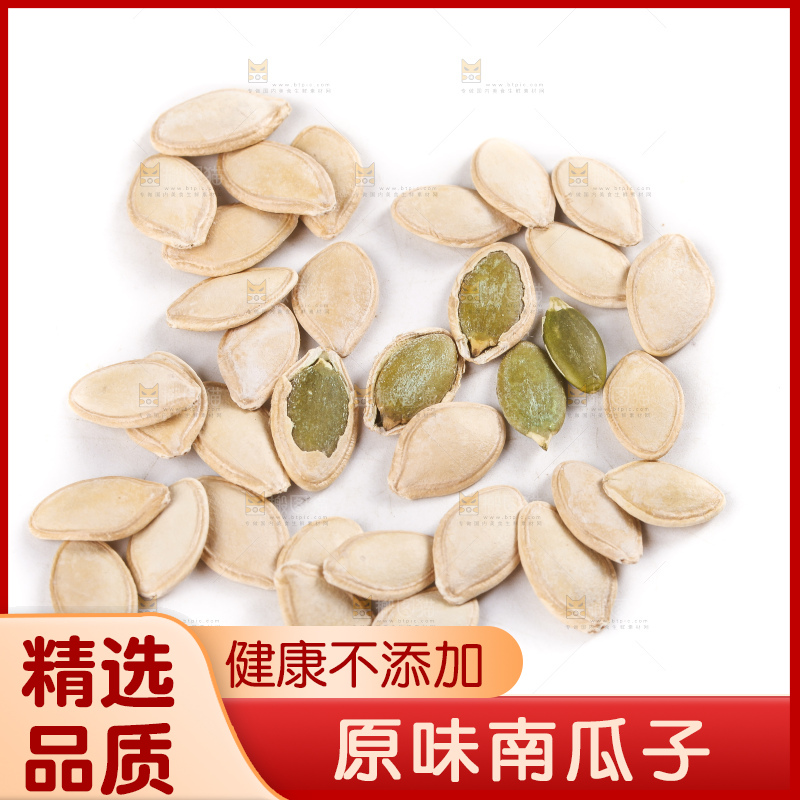 白底上的南瓜子