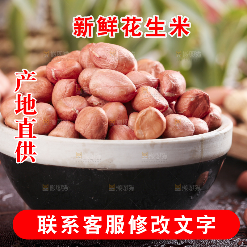 深底上的花生米