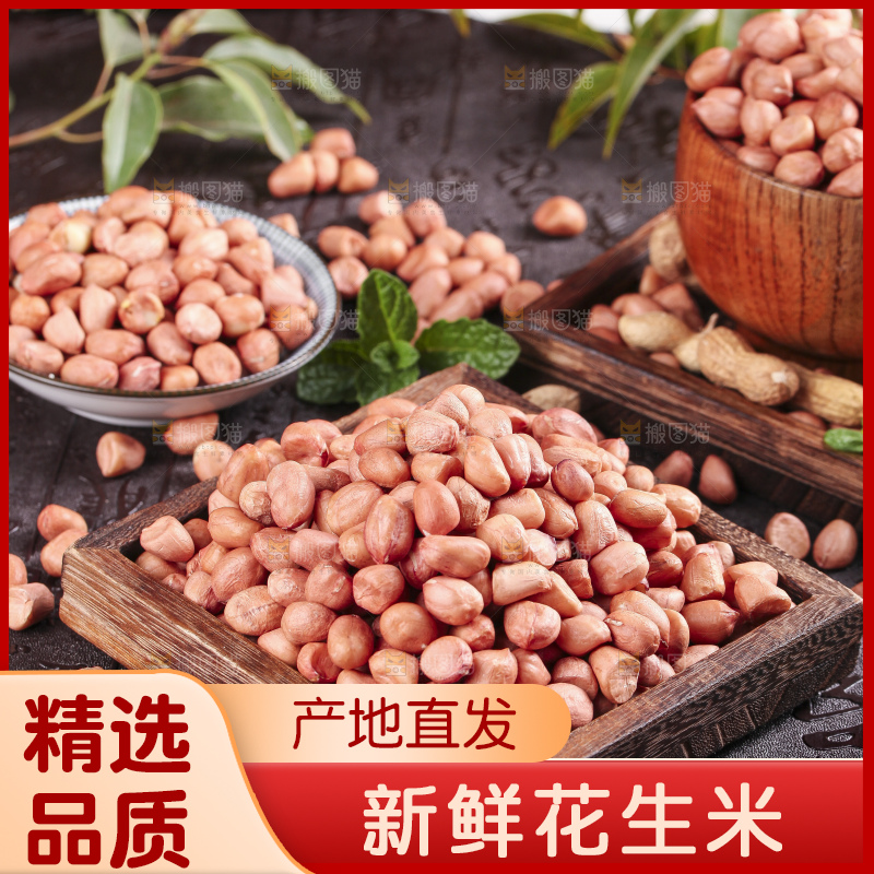 深底上的花生米