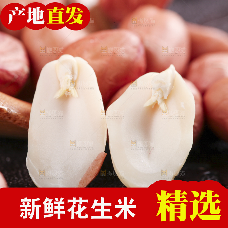 深底上的花生米