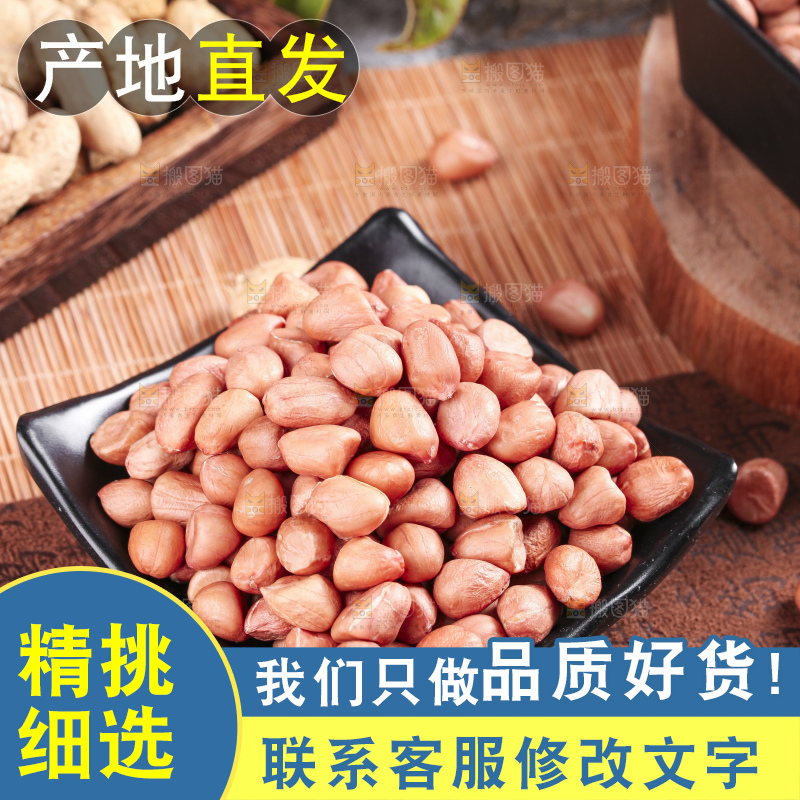 深底上的花生米
