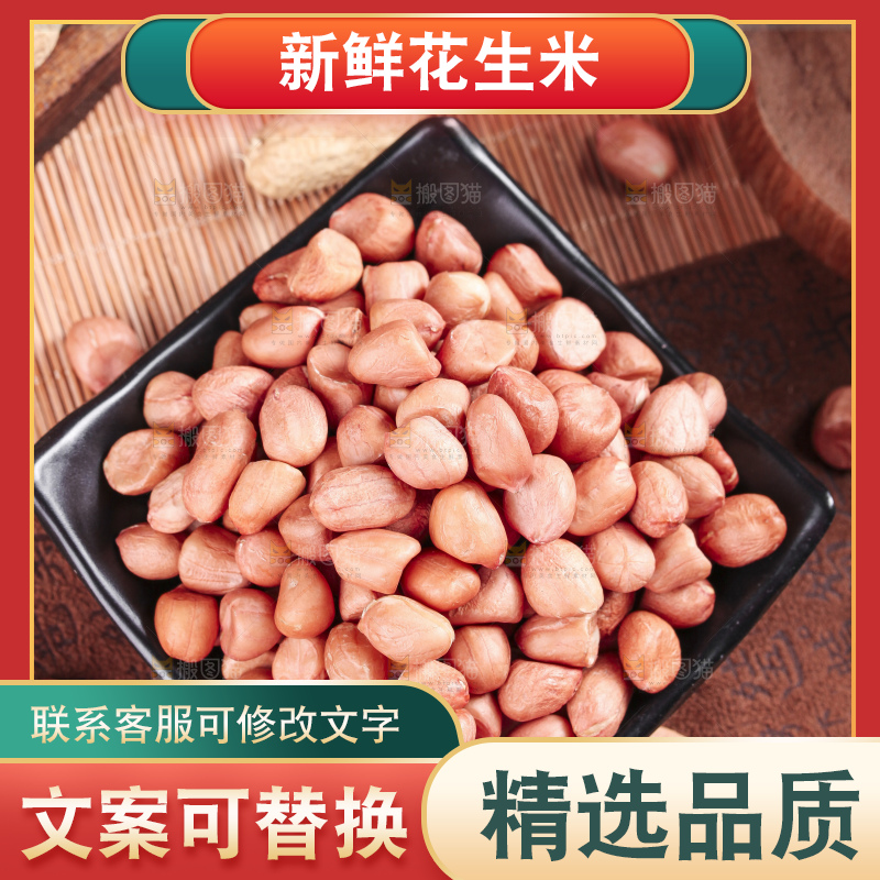 深底上的花生米