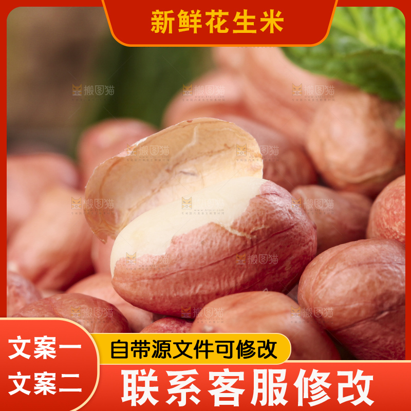 深底上的花生米