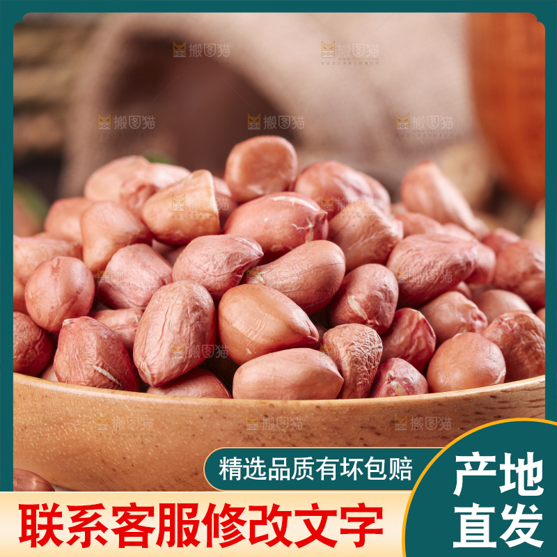 深底上的花生米