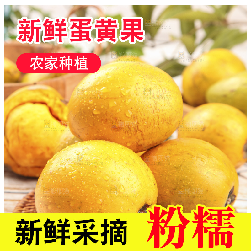 浅底上的蛋黄果