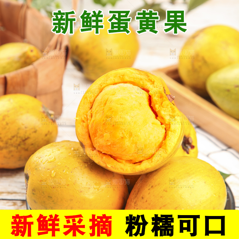 浅底上的蛋黄果
