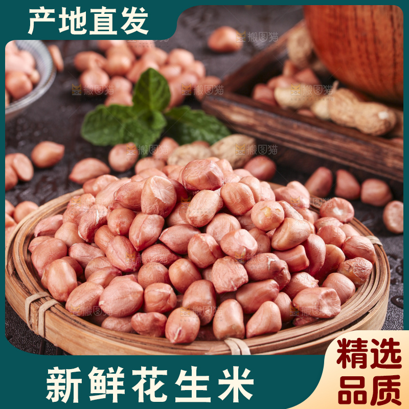 深底上的花生米