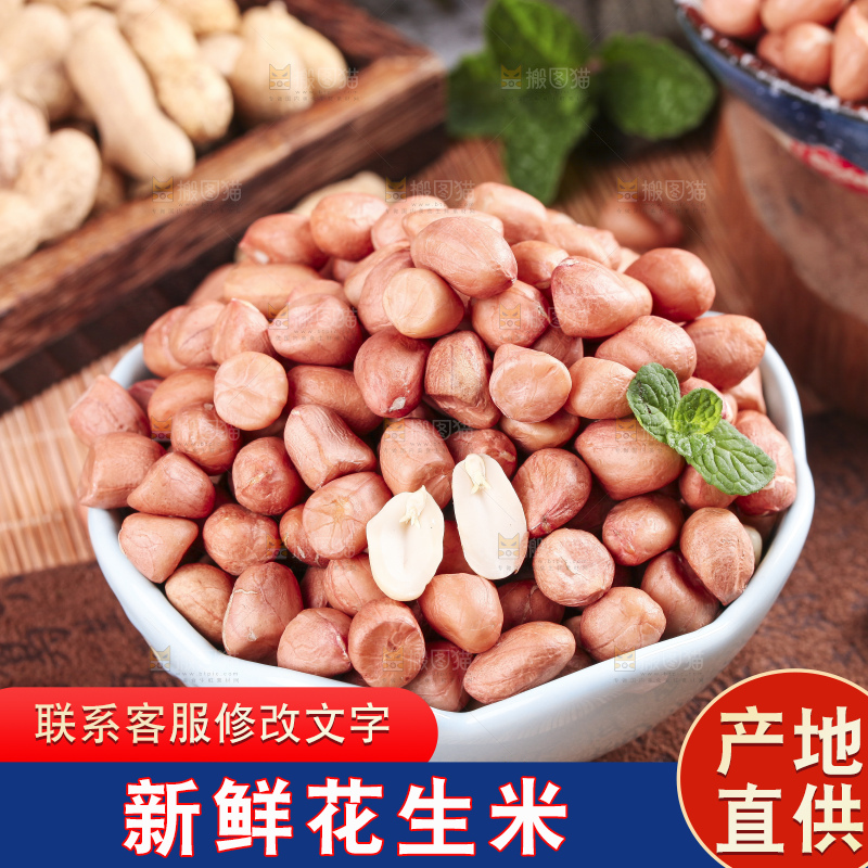 深底上的花生米