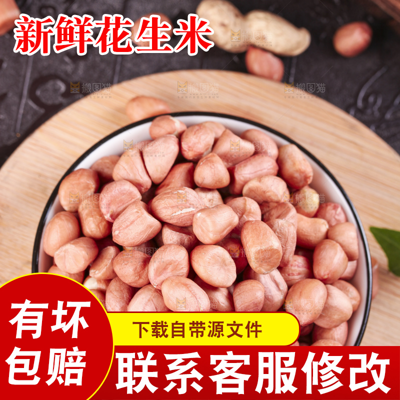深底上的花生米
