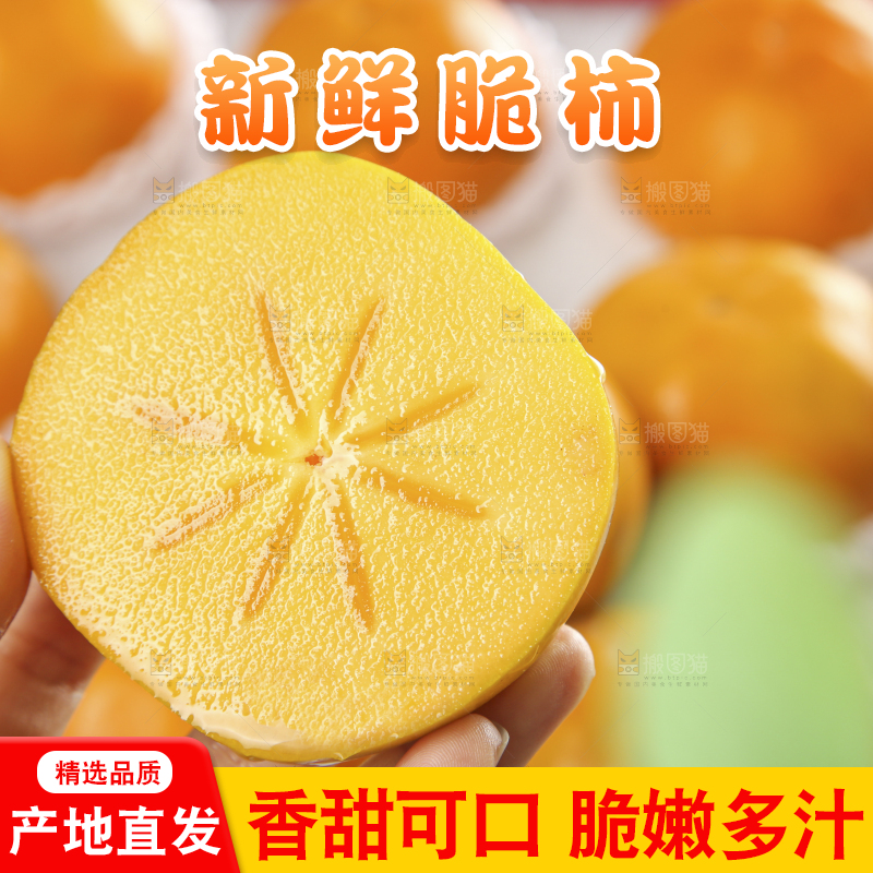 浅底上的水果脆柿
