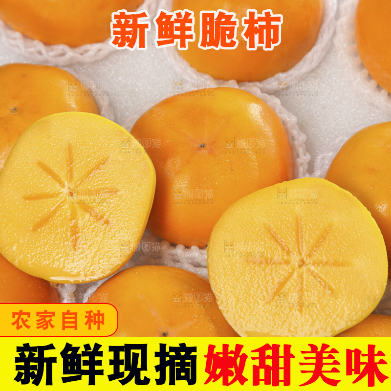 浅底上的水果脆柿