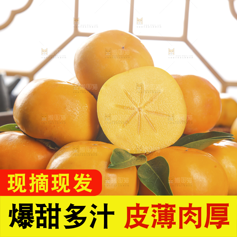 深底上的脆柿子