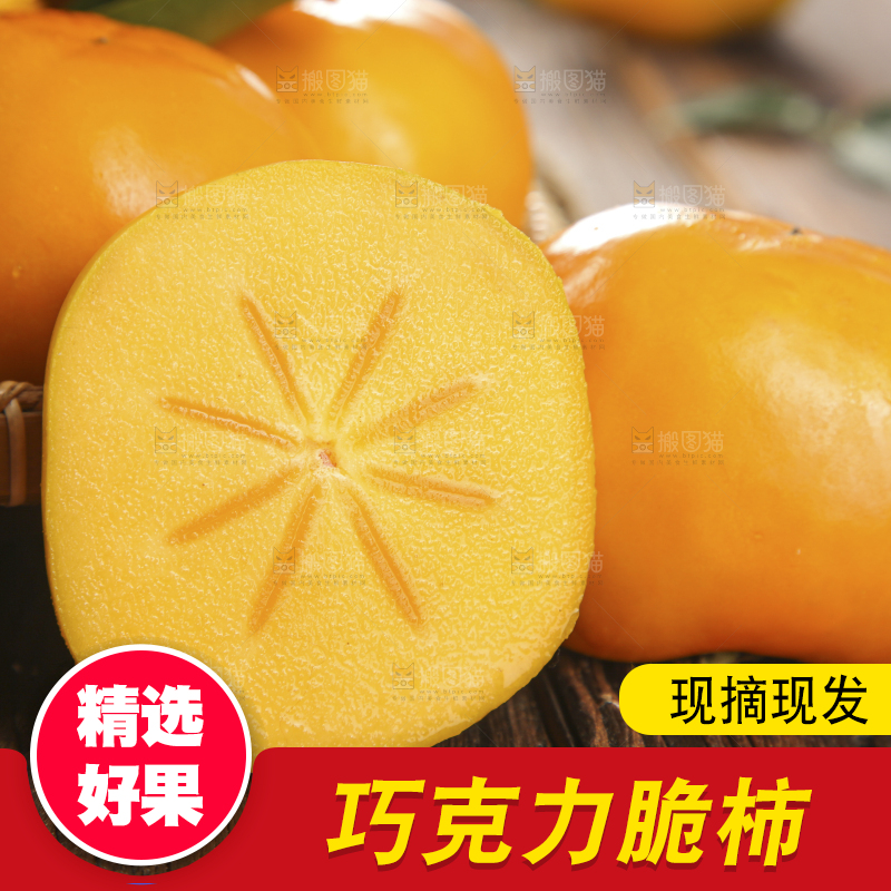 深底上的脆柿子