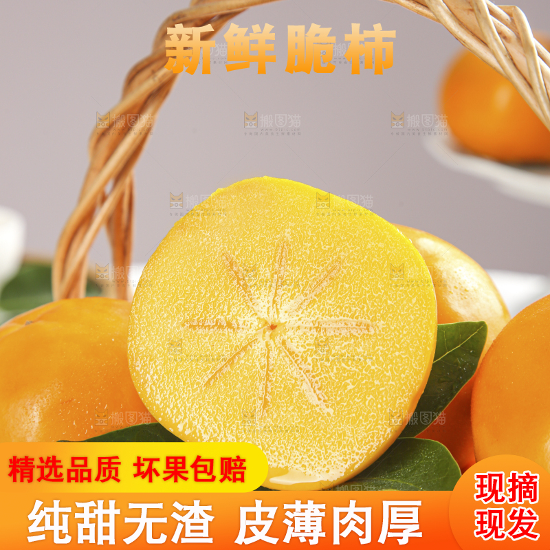 浅底上的水果脆柿