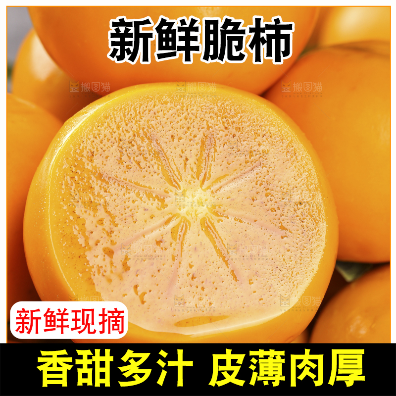 深底上的水果脆柿