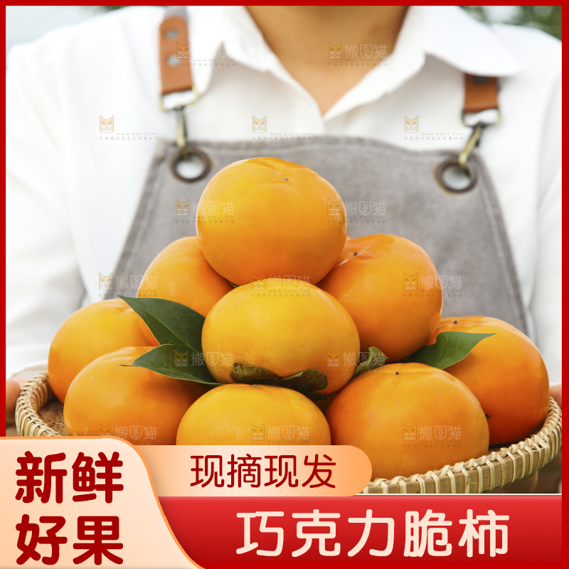 手里拿着新鲜脆柿
