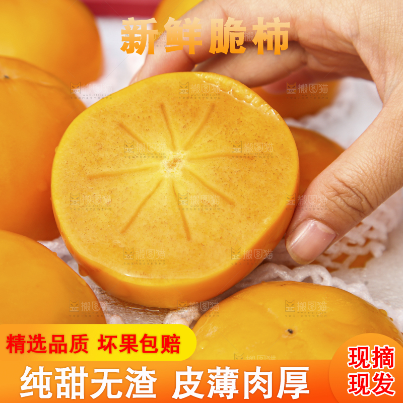 手里拿着新鲜脆柿