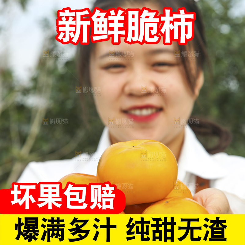 手里拿着新鲜脆柿