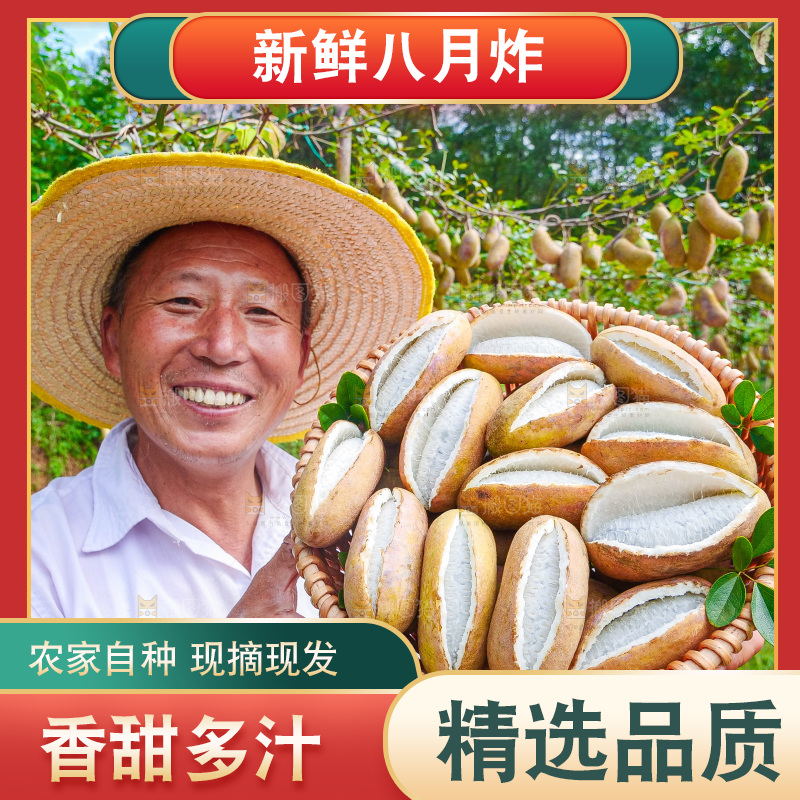 手里拿着现摘八月炸