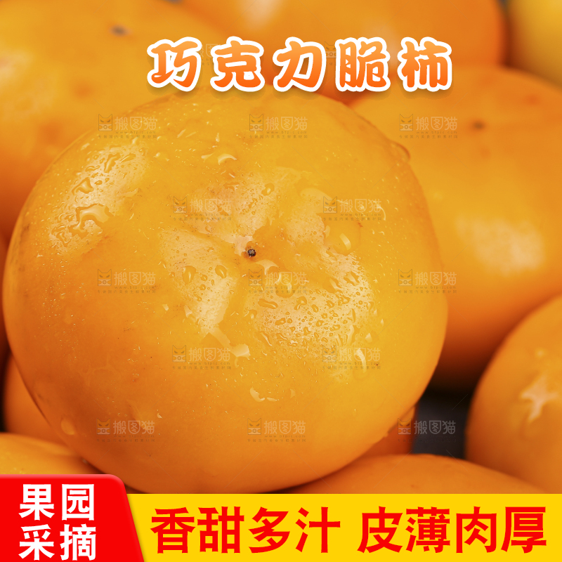 深底上的水果脆柿