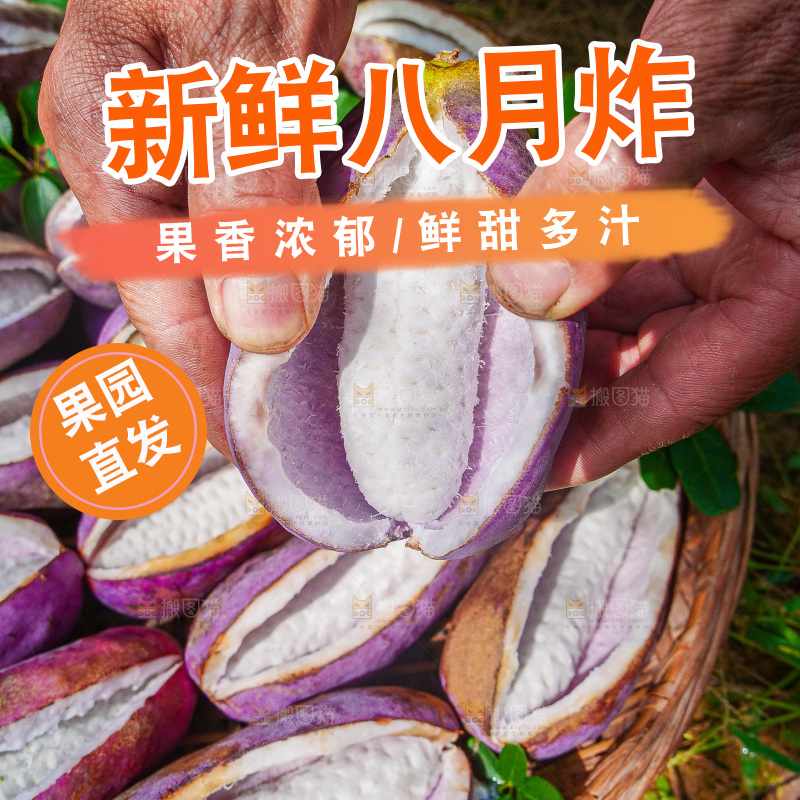 手里拿着现摘八月炸