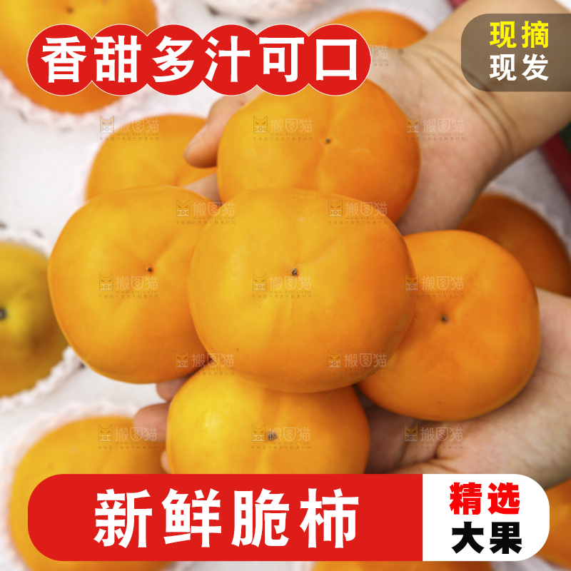 手里拿着新鲜脆柿