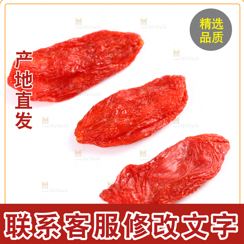 白底上的枸杞