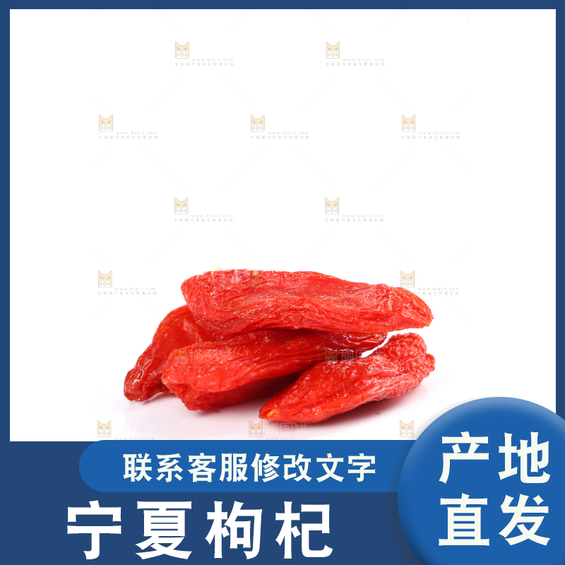 白底上的枸杞