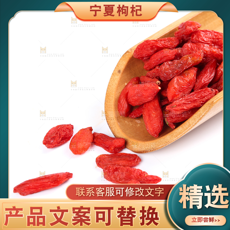 白底上的枸杞