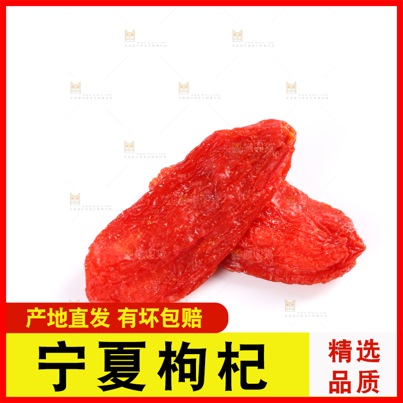 白底上的枸杞