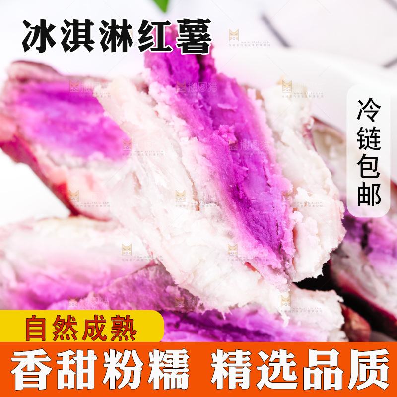 浅底上的冰淇淋红薯