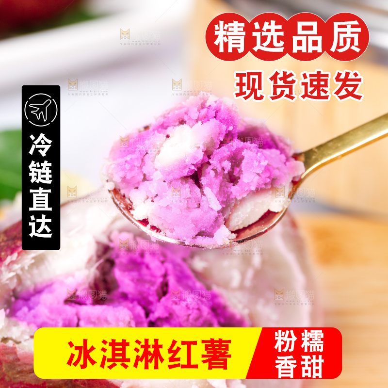 浅底上的冰淇淋红薯