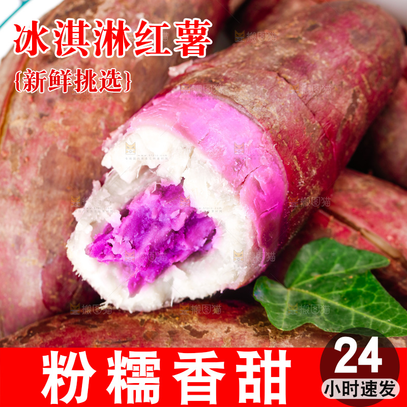 浅底上的冰淇淋红薯