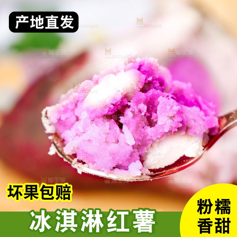 浅底上的冰淇淋红薯