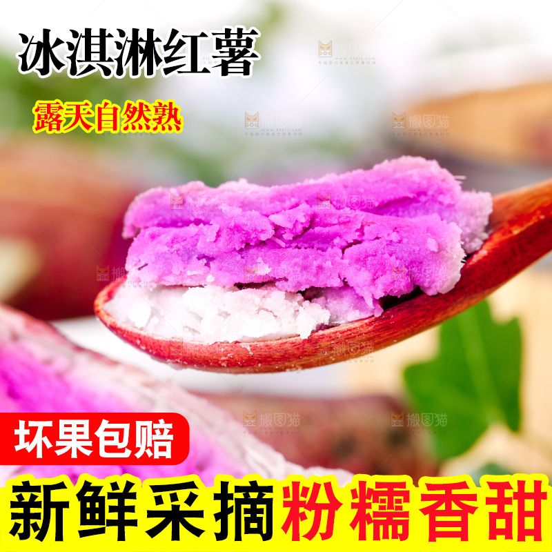 浅底上的冰淇淋红薯