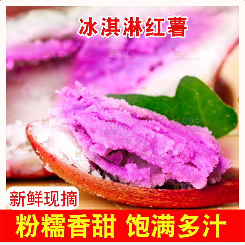 浅底上的冰淇淋红薯