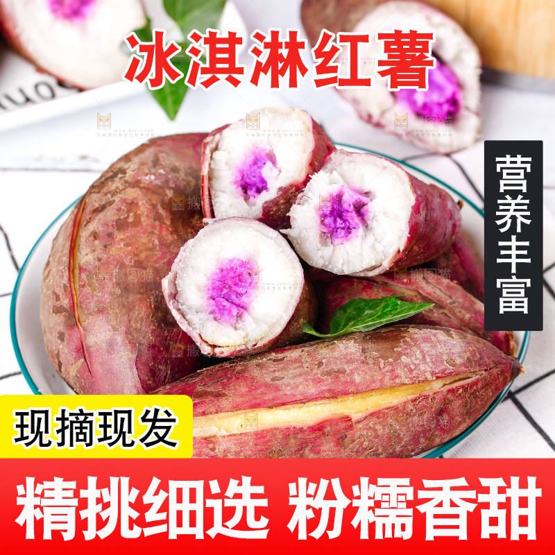 浅底上的冰淇淋红薯