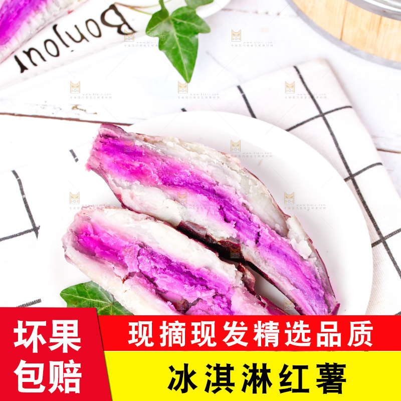 浅底上的冰淇淋红薯