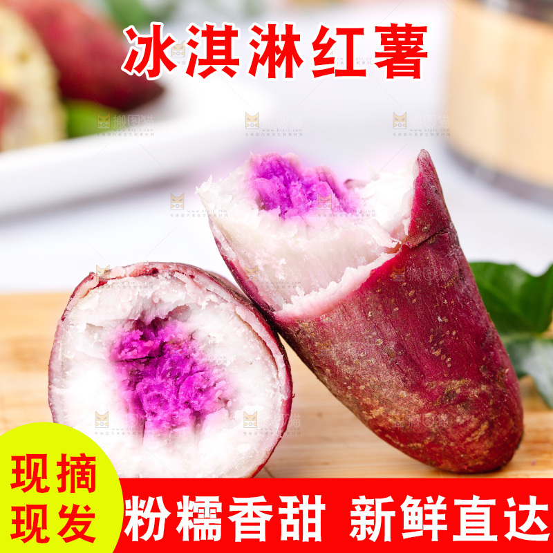 浅底上的冰淇淋红薯