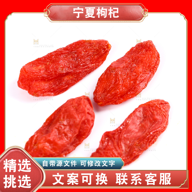 白底上的枸杞
