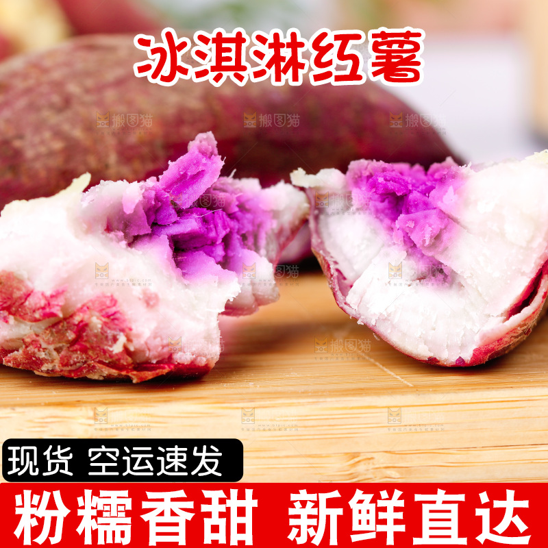 浅底上的冰淇淋红薯