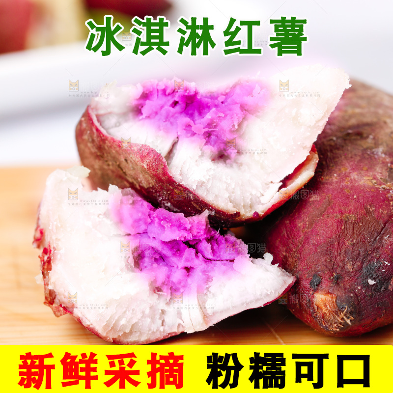 浅底上的冰淇淋红薯