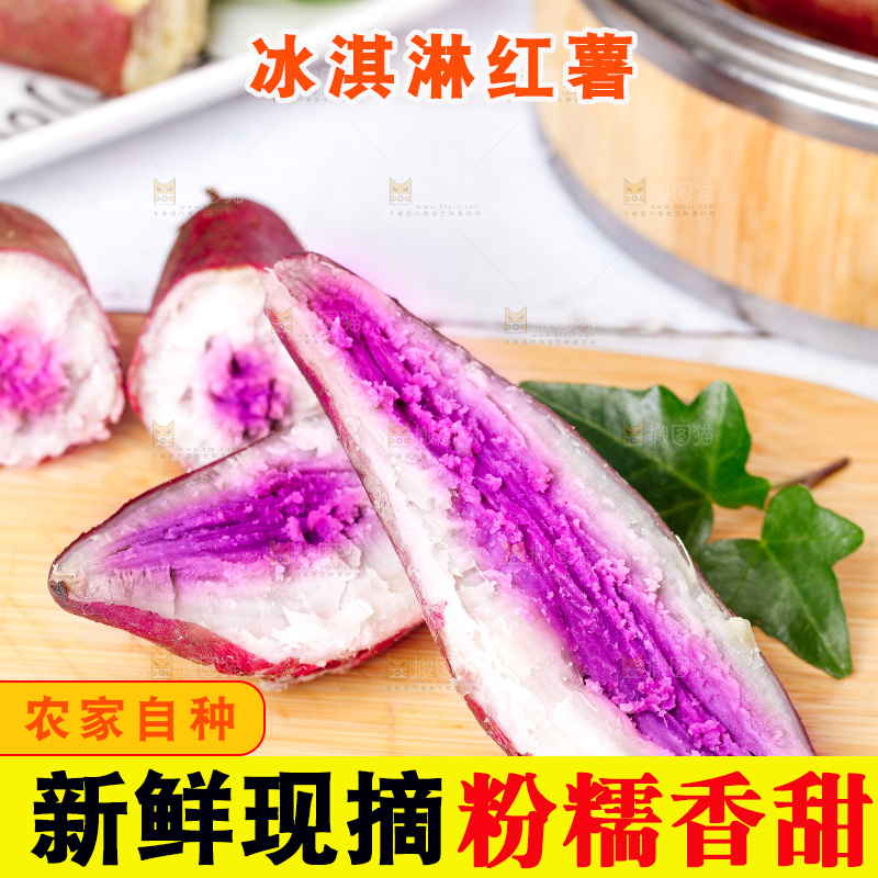 浅底上的冰淇淋红薯