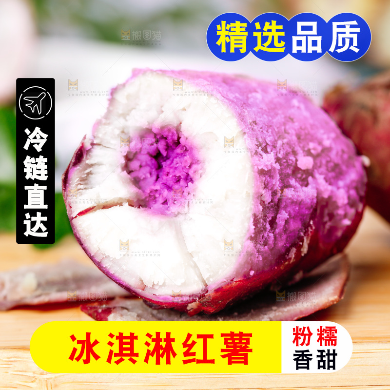 浅底上的冰淇淋红薯