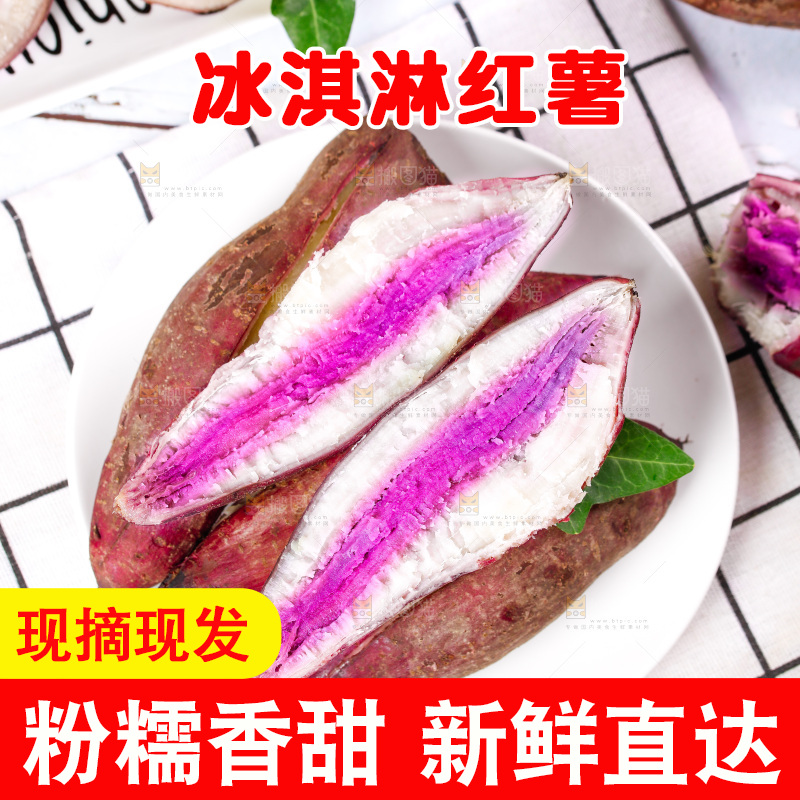 浅底上的冰淇淋红薯