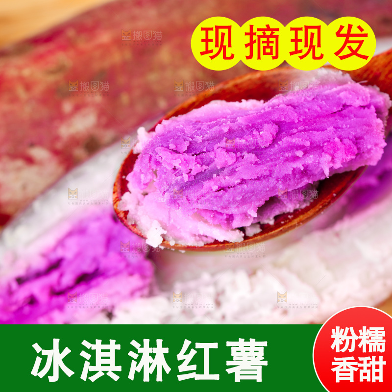 浅底上的冰淇淋红薯