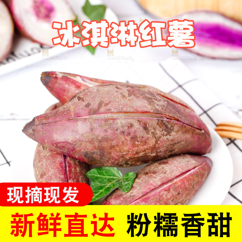 浅底上的冰淇淋红薯